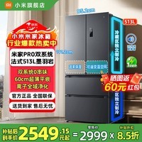米家小米Pro513L法式多门冰箱一级变频双系统双循环超薄家用大容量BCD-513WFTMSA 513L Pro法式