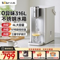 小熊(Bear)钢钢好Plus 即热饮水机 家用台式桌面直饮机316L不锈钢4L水箱 1℃可调温热水机 YSJ-E40T3