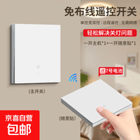 免布线无线远程遥控开关主机220v面板双控家用随意贴照明智能开关 一开套装【1主机+1随意贴】
