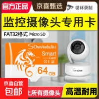 【正品足容量】行车记录仪高速内存卡TF存储卡监控摄像头无人机相机储存卡64G/128G通用内存卡 监控通用白橙卡 32GB