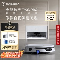 科沃斯T90S PRO扫地机器人超薄零嵌款【京东独家专供】【零嵌百搭 家装美观】热水洗拖布滚筒洗地机