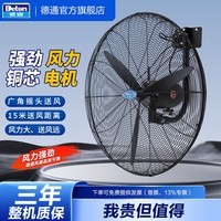 德通工业风扇DF强力风扇壁挂电风扇三档调速摇头挂墙扇低噪车间工业扇 DF600-TW（24寸 220V）