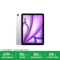 Apple/苹果 iPad Air 11英寸 M4芯片 2026年新款 平板电脑(128G WLAN版)紫色