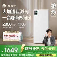 树新风【维嘉同款】G2无雾加湿器静音除菌母婴适用家用卧室客厅大容量大面积加湿男女生礼物