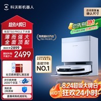 科沃斯T50 PRO扫地机器人扫拖一体自动清洗自集尘自动上下水智能家用毛发0缠(支持鸿蒙智联)
