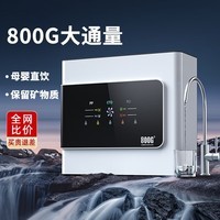 远大健科ruruaRO反渗透净水器家用直饮多级净化10寸通用滤芯自来水过滤器75g大通量600g800g双水400g 【璞勒旗舰800G】单出水 不锈钢龙头