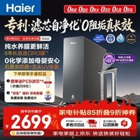 海尔(Haier)鲜活水自净化净水器P5抑菌守护0阻垢0衰减1400G反渗透纯水洗膜真6年长效京东自营智能 龙头UV抑菌