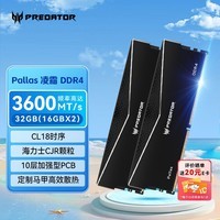 宏碁掠夺者（PREDATOR）32G(16G×2)套 DDR4 3600频率 台式机内存条 Pallas系列（C18）黑色 海力士 CJR