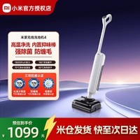 小米(MI)米家 小米无线洗地机4 自动清洗扫地吸尘 吸拖一体机母婴级全链路杀菌高温净味 防缠绕 米家无线洗地机4