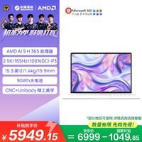 机械革命星耀15(AI 9H 365 32G 1T 2.5K OLED 165Hz 100%DCI-P3)皓月白 办公笔记本电脑轻薄游戏本
