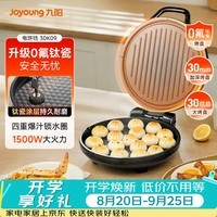 九阳（Joyoung）0氟家用电饼铛 三明治机早餐机1500W大火力煎烤机烙饼机双面加热悬浮设计 30K09