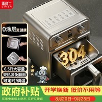 利仁（Liven）小钢人空气炸锅0涂层304不锈钢内胆双热源免翻面6.5L大容量金属腔体煎炸烤箱KZ-J6569