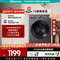 海信12极简单洗 滚筒全自动洗衣机 12KG大容量 1.21高洗净比 除菌洗 养宠必备 国家补贴国家补贴