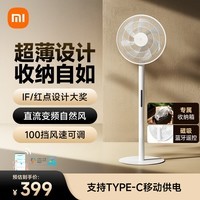 米家小米直流变频电风扇Pro 超薄易收纳设计自然风落地风扇 米家APP100挡调节 支持充电宝供电