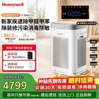 霍尼韦尔(Honeywell)H-Speed 2.0颗粒物CADR958m³/h 空气净化器 H13级HEPA新房家用除醛除味 UVC杀菌低噪睡眠甲醛数显 【甲醛CADR861m³/h】【大空间除醛】