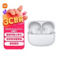 小米（MI）REDMI Buds 8 Pro 真无线蓝牙降噪耳机 入耳式 适用于安卓苹果手机 冰釉白