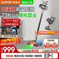 苏泊尔(SUPOR)吸尘器家用29kpa大吸力绿光显尘手持无线吸拖一体机除螨仪吸宠物猫毛防缠绕 EM4 PLUS-L