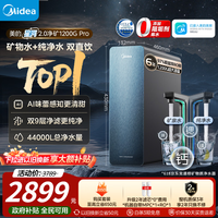 美的(Midea)家用净水机星河2.0pro净矿净水器双水直饮1200G6年RO矿物质0阻垢剂杀菌反渗透厨下式净饮升级系列