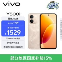 vivo Y500i 12GB+256GB 凤迎金 7200mAh长续航 6年长寿大电池 满级防水防尘 全面抗摔 AI手机
