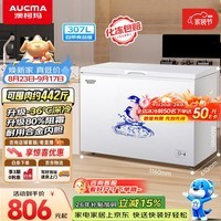 �Ŀ��꣨AUCMA��307�����������ü�˪����� ��ع��䶳��ת����ʽ����ѩ�� ��һ����ЧBC/BD-307HNE �Ծɻ���