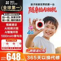 萤石AI随身拍TK1便携式监控摄像头Pika穿戴记录仪4G流量无需网络双向视频通话 双4K儿童随身相机 【重磅新品】AI随身拍Pika红色 含32G卡+挂绳及保护套+礼品袋
