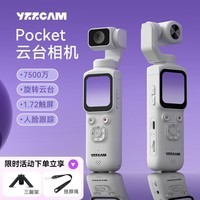 YZZCAM Pocket口袋云台相机手持vlog运动相机高清防抖户外摄影机生活记录仪旅游美颜数码相机摄像机礼物 白色【Pocekt】4K触屏带WiFi+人脸跟踪 不配内存卡