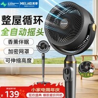 美菱（MeiLing）电风扇/循环扇/家用落地扇/卧室客厅循环对流落地全自动3D摇头换气扇可升降香薰款MPF-DX18658