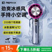 睿量(REMAX)【200档空调制冷丨16°冷风】高速手持风扇迷你便捷桌面制冷usb风扇户外长续航静音风扇学生宿舍紫
