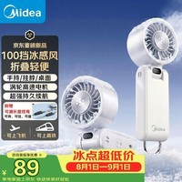 美的（Midea）【冰敷制冷】直流变频手持风扇大风力户外挂脖轻巧便携家用可折叠充电100挡调速新款小风扇FTD05R2