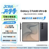 三星Galaxy Z Fold8 Ultra 大折叠屏手机 超轻薄 2亿像素 大屏AI拍照 游戏手机 12GB+256GB 岩影灰