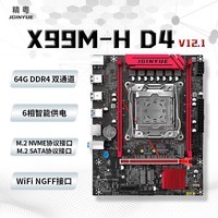 精粤X99主板CPU套装22核台式机电脑游戏多开电竞主板至强E5 DDR3/DDR4内存E5 2666V3/2696V4/2698BV3 精粤X99M-H D4 主板V12.1 单主板