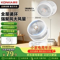 康佳（KONKA）空气循环扇家用风扇台式桌面电风扇厨房轻音换气扇宿舍摇头壁挂电扇交流定频小风扇KXHS-1511-P