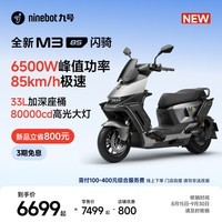 九号（Ninebot）【新品】九号全新M3 85 闪骑 外卖通勤 智能电动车 长续航电摩【门店自提】 到门店选颜色