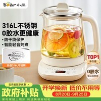 小熊(Bear)养生壶 煮茶壶 恒温水壶 智能保温烧水一体电热水壶花茶壶 316L不锈钢母婴用 1.5L YSH-J15H8