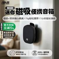 华硕a豆音箱迷你小音响蓝牙音响磁吸可穿戴便携式低音炮2026最新款客厅居家听歌户外露营骑行送礼好物