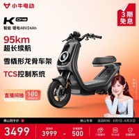 小牛电动【佛山专享】K one电动自行车锂电池新国标智能电瓶通勤成人男女小型代步自行车 到店自提