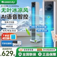 格力（GREE）空调扇家用冷风扇卧室静音电风扇冷塔扇等离子客厅办公落地扇加湿冷风机节能省电循环扇 AI语音款【等离子|除菌|加湿】6L