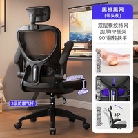 酉昊驭X人体工学椅护腰电脑椅久坐不累椅子靠背椅家用可调节办公椅 【专为久坐人群打造】豪华款--黑 三级气杆