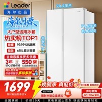 海尔出品统帅618L对开双开门大电冰箱家用大容量一级能效风冷无霜BCD-618WGLSSEDW9以旧换新国家补贴