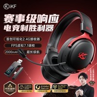 iKF V11 Pro2.0四模游戏耳机头戴式无线FPS专用驱动7.1声场三角洲听声辨位可视化接收器 黑红色