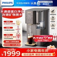 飞利浦净水器家用净化加热直饮一体机RO反渗透净饮机富锶矿化免安装台式即热水通道蛋白ADD8638/ADD8637 【两芯装-岩雾灰】含自带*1