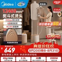 美的(Midea)【高端强增压】挂烫机家用2026新款立式 蒸汽熨烫机一体机电熨斗便携 服装店商用熨衣服烫衣服拼豆 【2000W大功率+70cm抑菌衣板】40K1