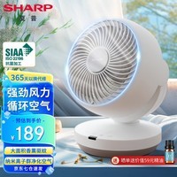 夏普 （SHARP）电风扇空气循环扇家用台扇低噪电风扇摇头涡轮对流大风力办公室宿舍桌面风扇节能小风扇 【遥控款】抗菌扇叶+净化除菌+香薰驱蚊
