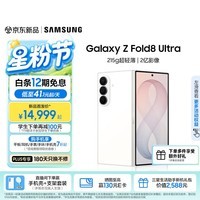 三星(SAMSUNG)Galaxy Z Fold8 Ultra 大折叠屏手机 旗舰性能 4.1mm超轻薄机身 2亿主摄 5000mAh续航 智能新机 云凝白 12GB+512GB 【重磅新品】官方标配+12期免息