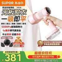 苏泊尔(SUPOR)【新一代吸烫机】吸附式手持挂烫机家用小型大蒸汽150ml熨烫机大功率除菌电熨斗SJ-HS16