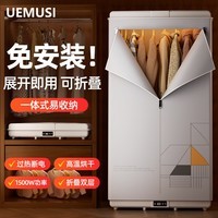 UEMUSI【收纳箱款】干衣机烘干机家用干衣机396L烘干机家用烘衣服易安装折叠干衣机干衣神器