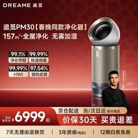 追觅【净化加湿】空气净化器加湿器一体机鼻炎无雾家用卧室大面积除甲醛母婴认证除菌PM30