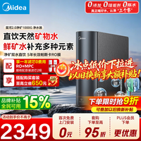 美的（Midea）家用净水机星河2.0净矿净水器双水直饮1000G 5年RO矿物质0阻垢剂反渗透厨下净饮机零陈水3.0净水器 【星河2.0】净矿双水 1000G 5年RO膜（支持鸿蒙智联）