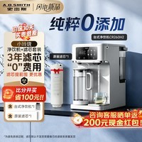 史密斯（A.O.SMITH）【上新】佳尼特小玲珑家用免安装台式净饮机RO反渗透即热净水机净水器加热直饮一体CR260H2套装版
