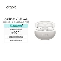 OPPO Enco Free4 真无线入耳式蓝牙降噪翻译耳机 超长续航  丹拿版 通用苹果华为小米手机 星瀚银